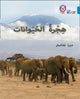 Book cover of: Animal Migration. By: Deborah Chancellor