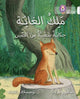 Book cover of: King of the Forest. By: Collins UK
