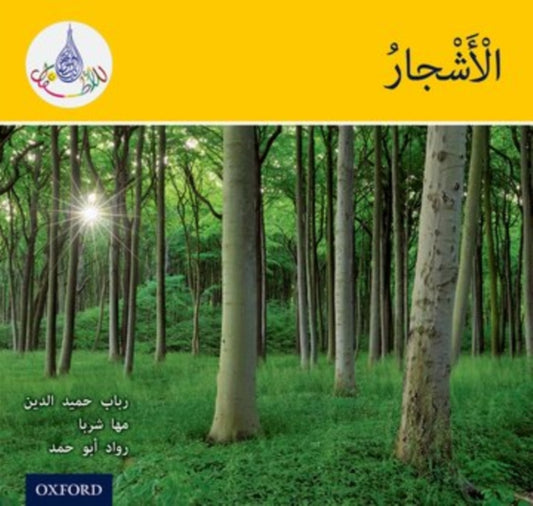 Book cover of: Arabic Club Readers: Yellow: Trees. By: Rabab Hamiduddin