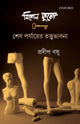 Book cover of: Michel Foucault. By: Pradip Kumar Bose
