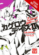 Kagerou Daze, Vol. 2 (Novel)