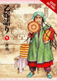 Bride's Story, Vol. 9