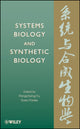 Book cover of: Systems Biology and Synthetic Biology