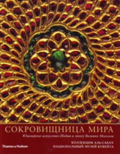 Book cover of: Treasury of the World : Russian Edition. By: Manuel Keene