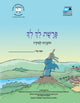Book cover of: Lekh Lekha (Hebrew). By: Cet-Le Team