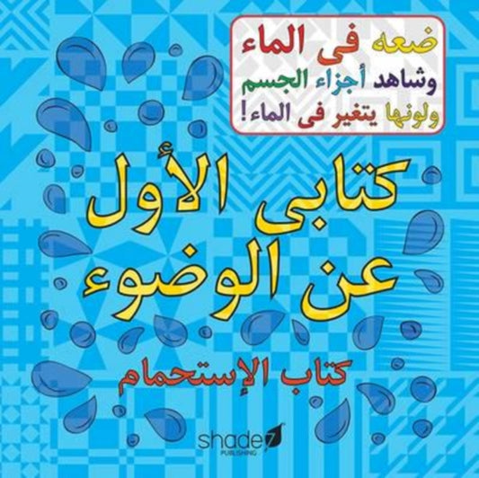 Book cover of: My First Arabic Wudu Book