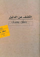 Book cover of: Uncover Luke Seeker Bible Study Guide: Arabic Edition. By: UCCF