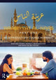 Arabiyyat al-Naas (Part One)