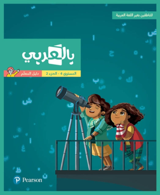 Book cover of: BilArabi for Non-Native Speakers Teacher Guide Grade 4 Volume 2. By: Hanada Taha