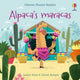 Alpaca's maracas 9781474982283 Lesley Sims