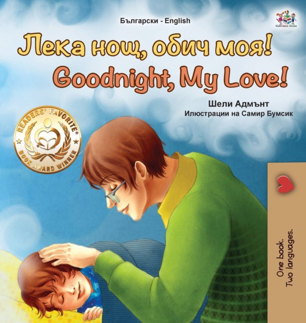 Book cover of: Goodnight, My Love! (Bulgarian English Bilingual Book for Children)
