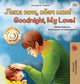 Book cover of: Goodnight, My Love! (Bulgarian English Bilingual Book for Children)