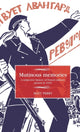 Book cover of: Mutinous Memories. By: Matt Perry