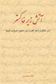 Book cover of: Flame in the Ashes. By: Jaleh Mottahedin