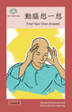 Book cover of: 動腦想一想