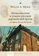 Book cover of: Antisemitism and the Decline of Russian Village Prose. By: Maxim D. Shrayer