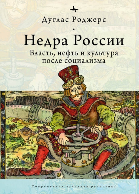 Book cover of: Depths of Russia. By: Douglas Rogers