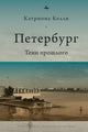 Book cover of: St Petersburg