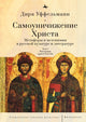 Book cover of: Der erniedrigte Christus. By: Dirk Uffelmann