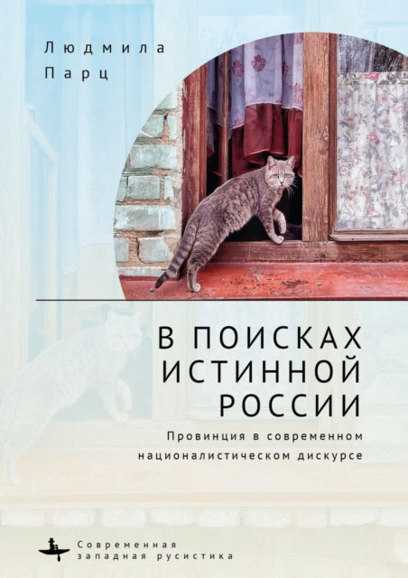 Book cover of: In Search f the True Russia