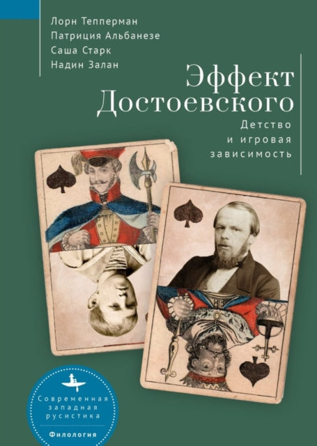 Book cover of: Dostoevsky Effect