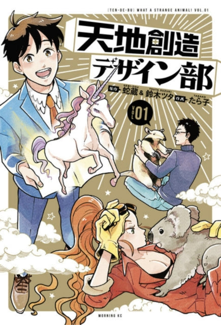 Book cover of: Heaven's Design Team 1. By: Hebi-zou