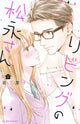 Book cover of: Living-Room Matsunaga-san 9. By: Keiko Iwashita