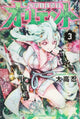 Book cover of: Orient 3. By: Shinobu Ohtaka