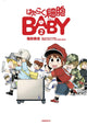 Book cover of: Cells at Work! Baby 2. By: Yasuhiro Fukuda
