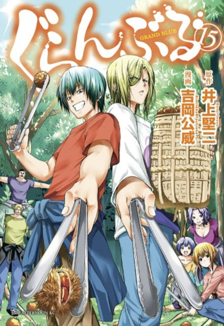 Book cover of: Grand Blue Dreaming 15. By: Kenji Inoue