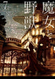 Book cover of: Witch and the Beast 7. By: Kousuke Satake