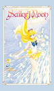 Book cover of: Sailor Moon 5 (Naoko Takeuchi Collection). By: 武内 直子
