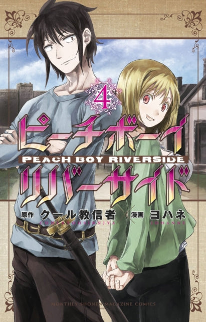 Book cover of: Peach Boy Riverside 4. By: Coolkyousinnjya