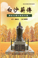 Book cover of: Bai-Sha Legacy. By: Ncue