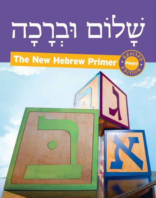 Book cover of: Shalom Uvrachah Hebrew Primer Revised Print Edition. By: Pearl Tarnor