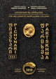 Book cover of: Pichvnari III: The Hellenistic World and Colchis. By: Amiran Kakhidze