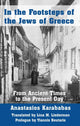 Book cover of: In the Footsteps of the Jews of Greece. By: Anastasios Karababas