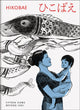 Book cover of: Hikobae. By: Jean-Gaspard Palenicek
