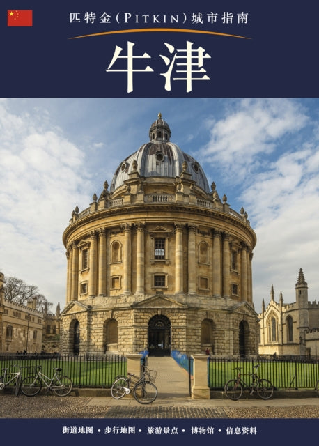Book cover of: Oxford City Guide - Chinese. By: Annie Bullen