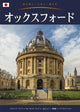 Book cover of: Oxford City Guide - Japanese. By: Annie Bullen