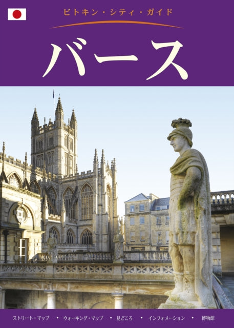 Book cover of: Bath City Guide - Japanese. By: Annie Bullen