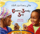 Book cover of: Grandma's Saturday Soup in Arabic and English