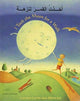 Book cover of: I Took the Moon for a Walk. By: Carolyn Curtis