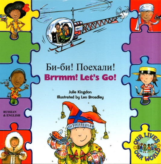Book cover of: Brrmmm! Let's Go! (English/Russian). By: Julie Kingdon