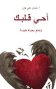Book cover of: (Revive Your Heart). By: Nouman Ali Khan