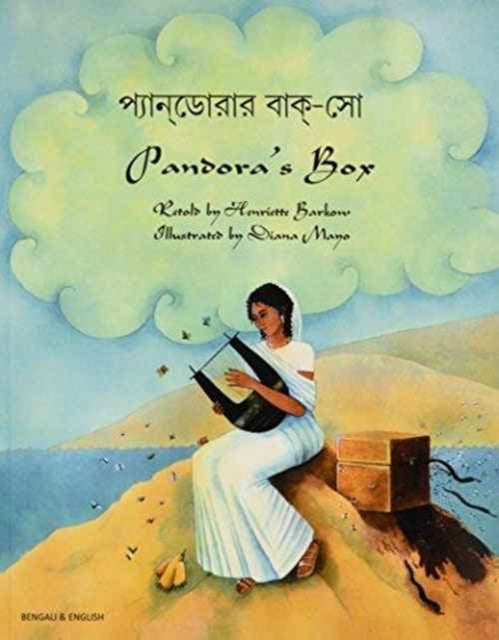 Book cover of: Pandora's Box. By: Henriette Barkow
