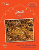 Book cover of: Small Wonders: Bees. By: Gaafar M