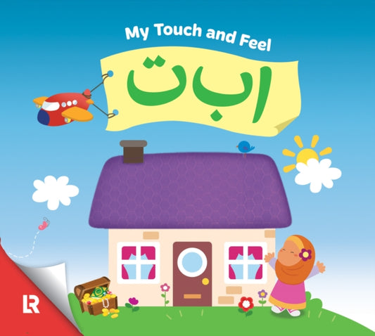 Book cover of: My Touch & Feel Alif Baa Taa. By: Yasmin Mussa