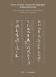 Book cover of: Three Greatest Works of Calligraphy in Running Script. By: Kexin WONG