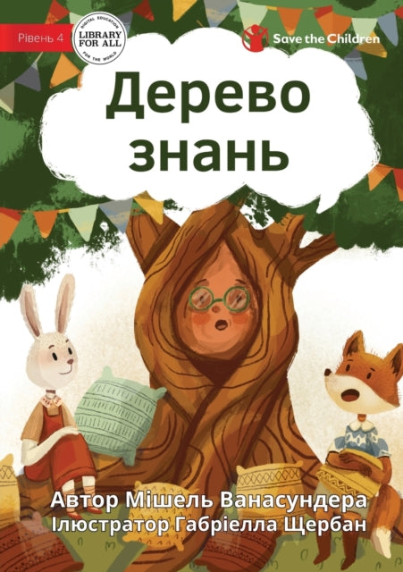 Book cover of: Knowledge Tree - Дерево знань. By: Michelle Wanasundera